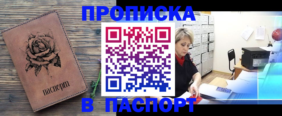 прописка для школы в Кунгуре